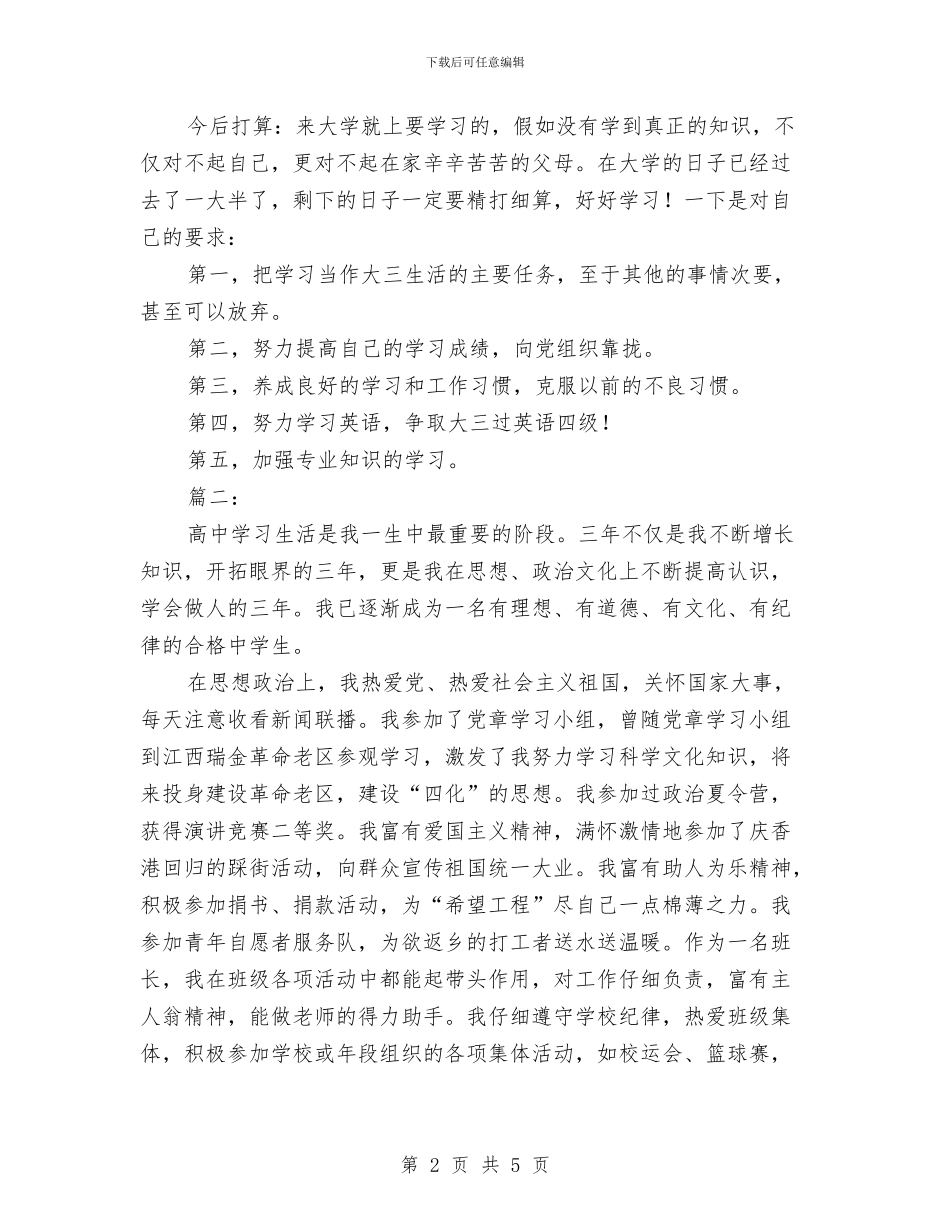 年终个人工作总结与年终个人工作总结结尾范本汇编_第2页