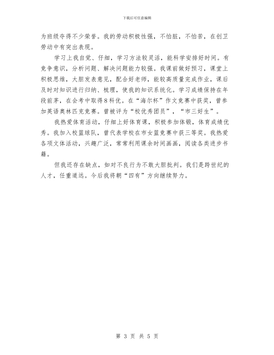 年终个人工作总结与年终个人工作总结结尾范本汇编_第3页