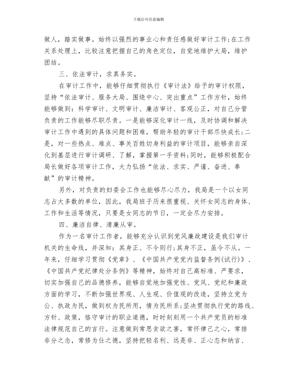 年终个人审计工作总结与年终个人审计工作总结范文汇编_第3页
