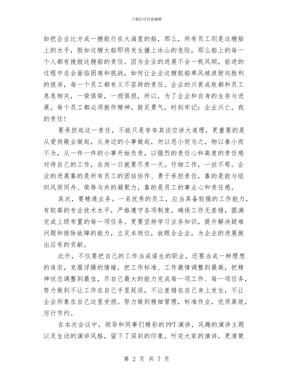 年终个人工作总结体会与年终个人工作总结例文汇编_第2页