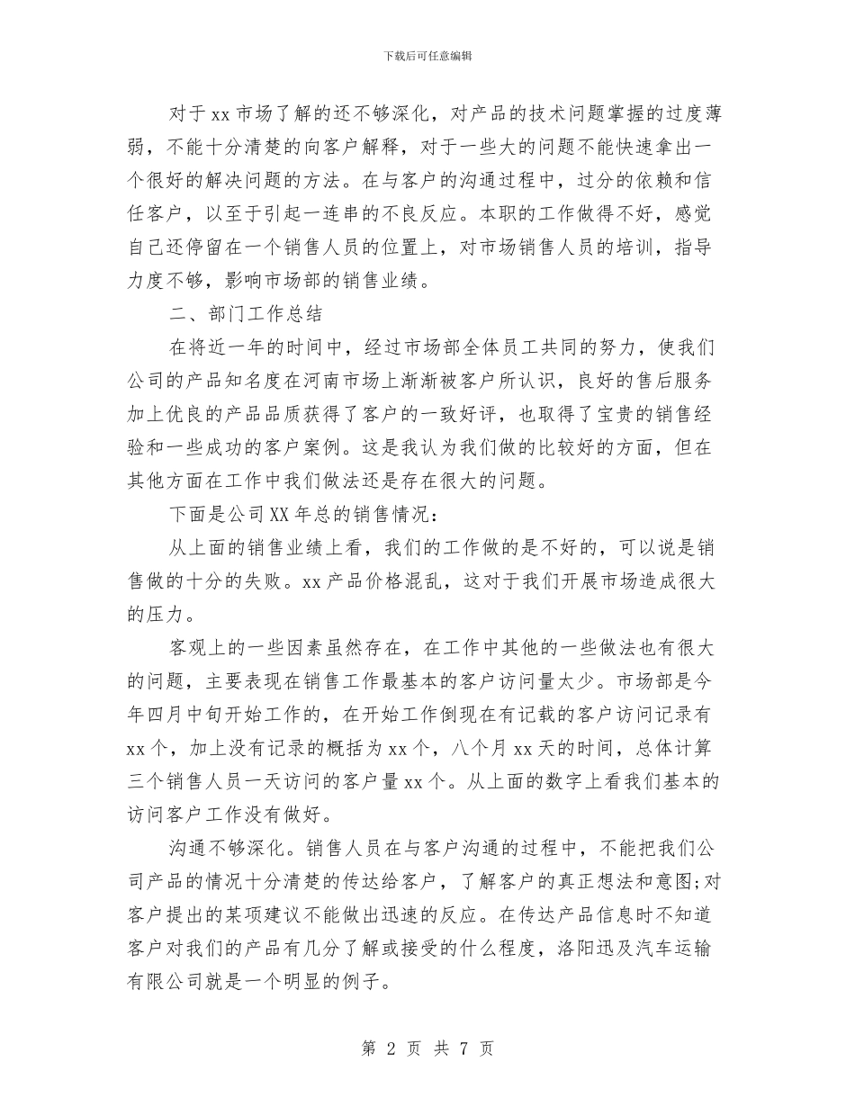 年终个人总结报告与年终个人政治思想工作总结汇编_第2页
