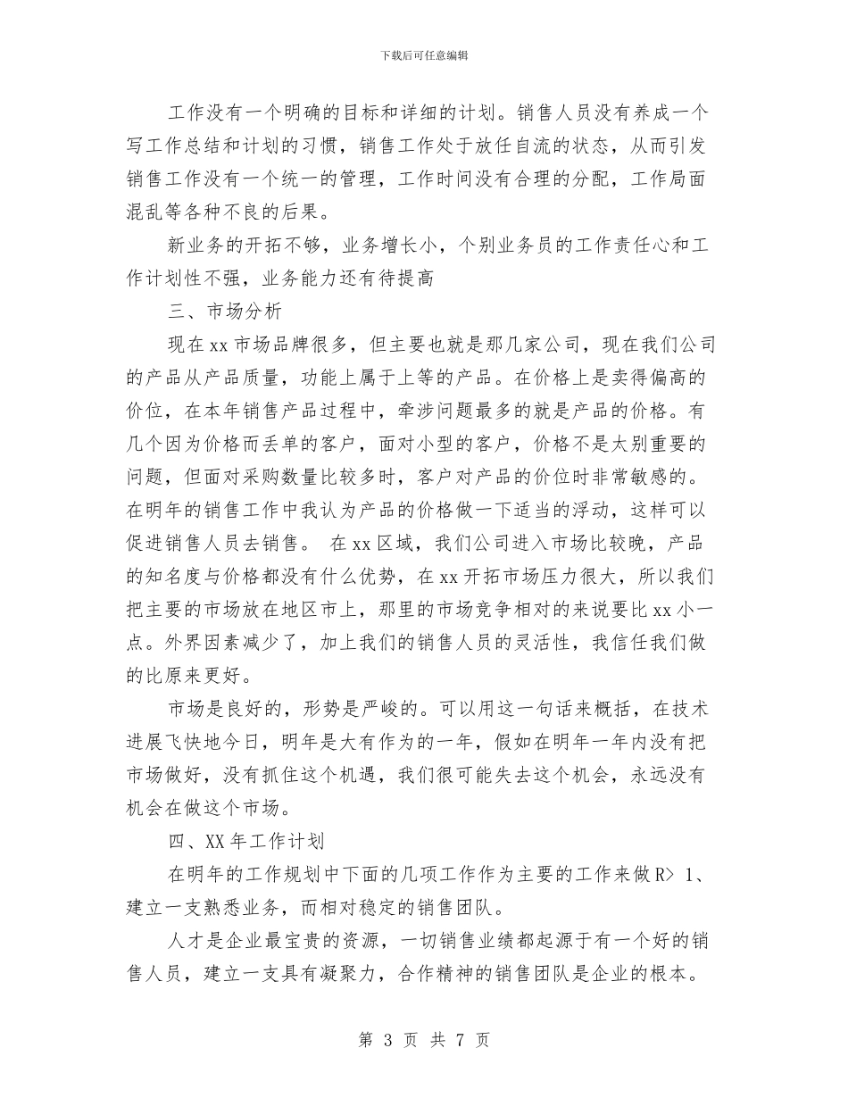 年终个人总结报告与年终个人政治思想工作总结汇编_第3页