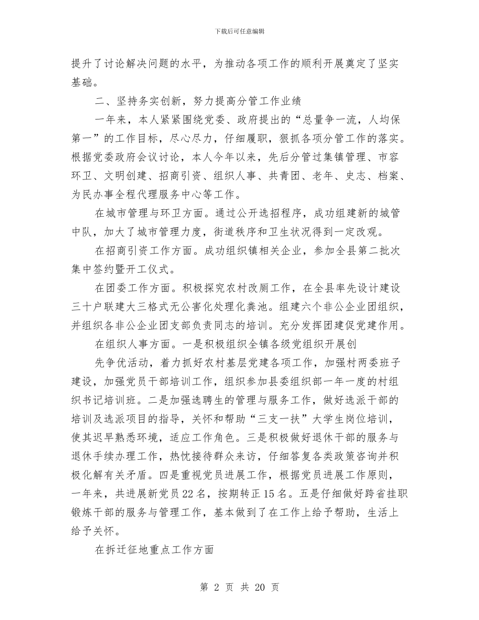 年终个人述职述廉报告与年终临床药师工作总结汇编_第2页