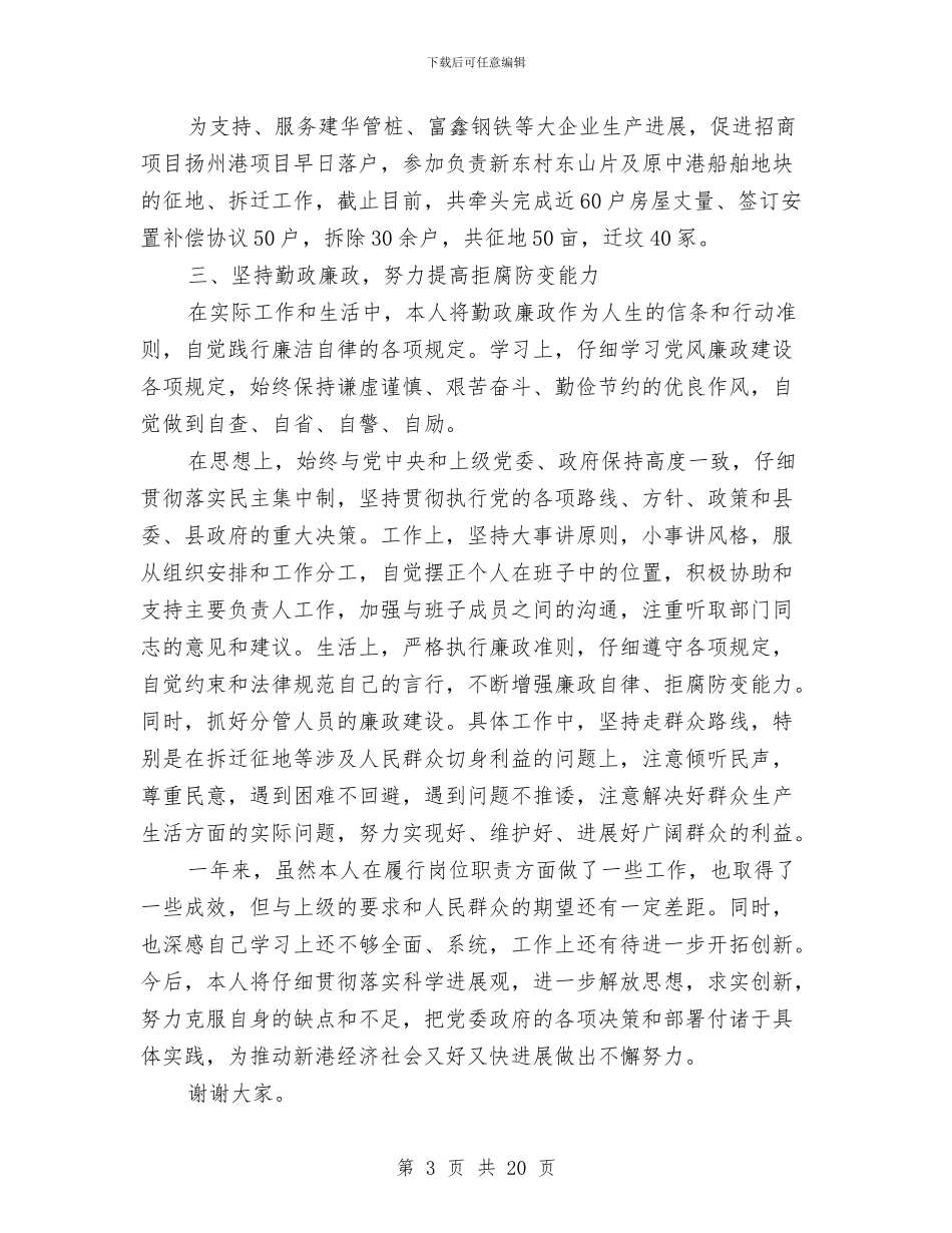 年终个人述职述廉报告与年终临床药师工作总结汇编_第3页