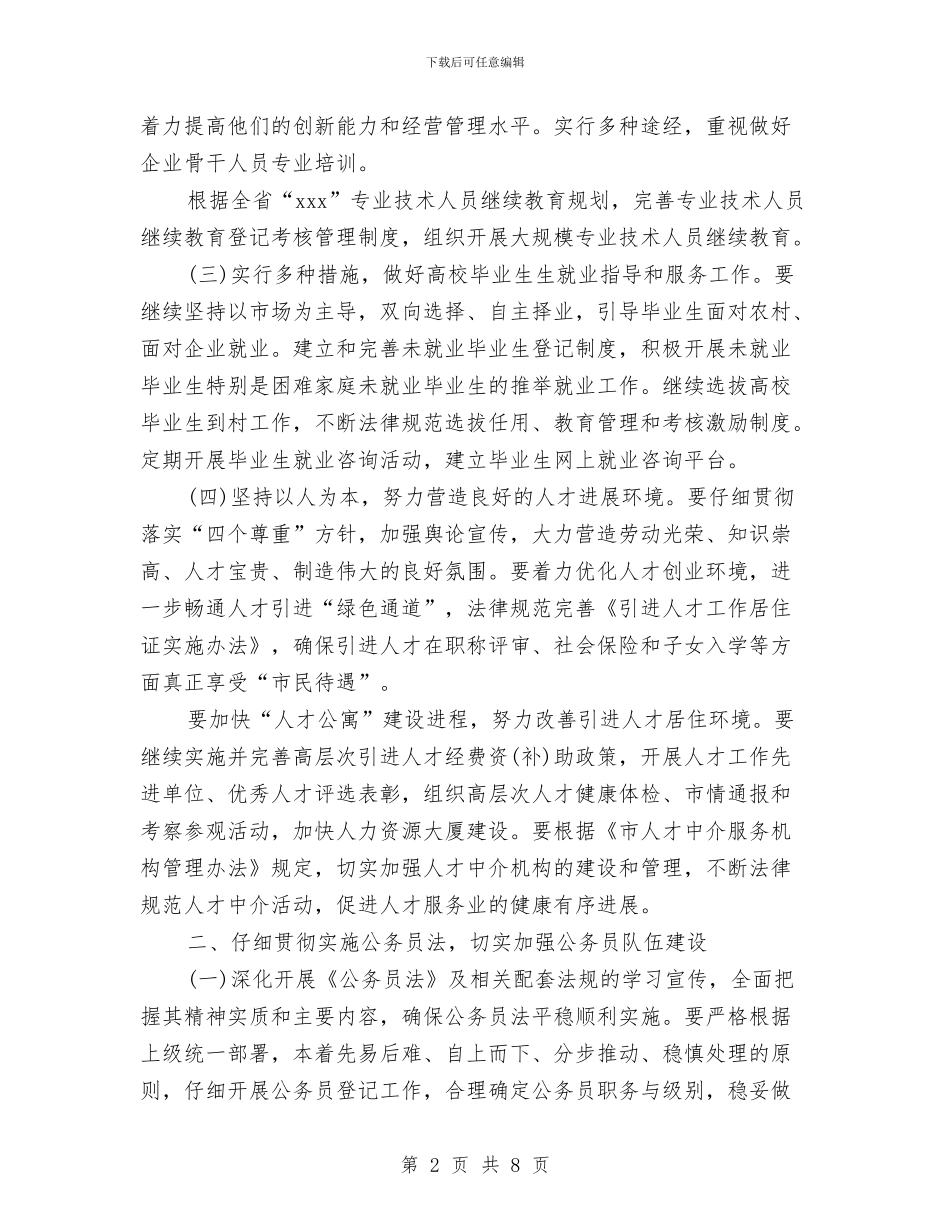 年终人事工作计划范文与年终公司出纳工作总结与计划范本汇编_第2页