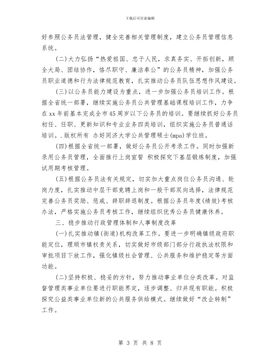 年终人事工作计划范文与年终公司出纳工作总结与计划范本汇编_第3页