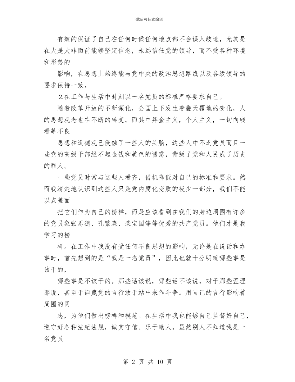 年终个人工作总结与年终乡镇人大工作总结汇编_第2页