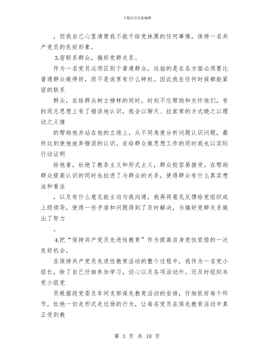 年终个人工作总结与年终乡镇人大工作总结汇编_第3页