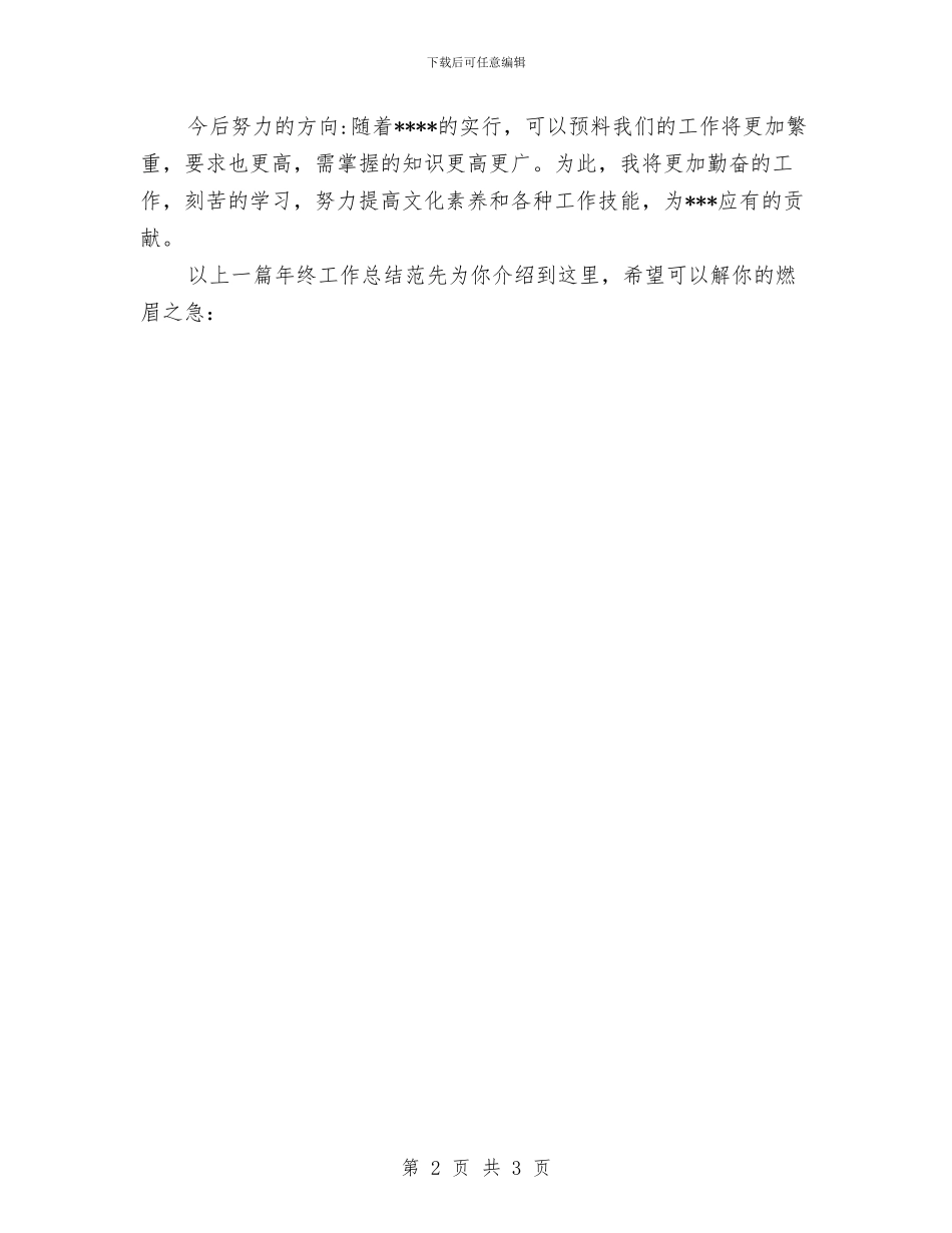 年终个人工作总结例文与年终个人工作总结开头汇编_第2页