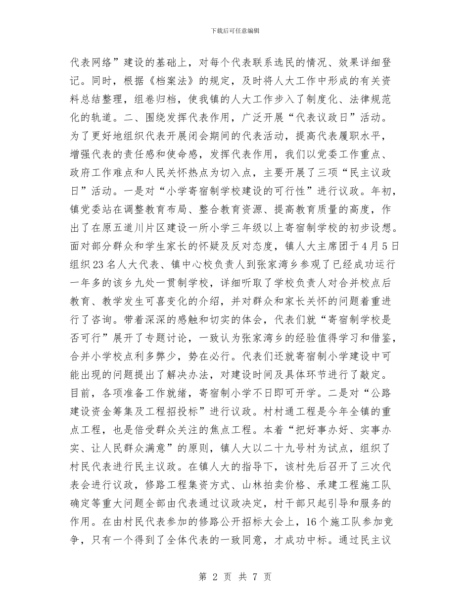 年终乡镇人大工作总结与年终公务员个人工作总结汇编_第2页