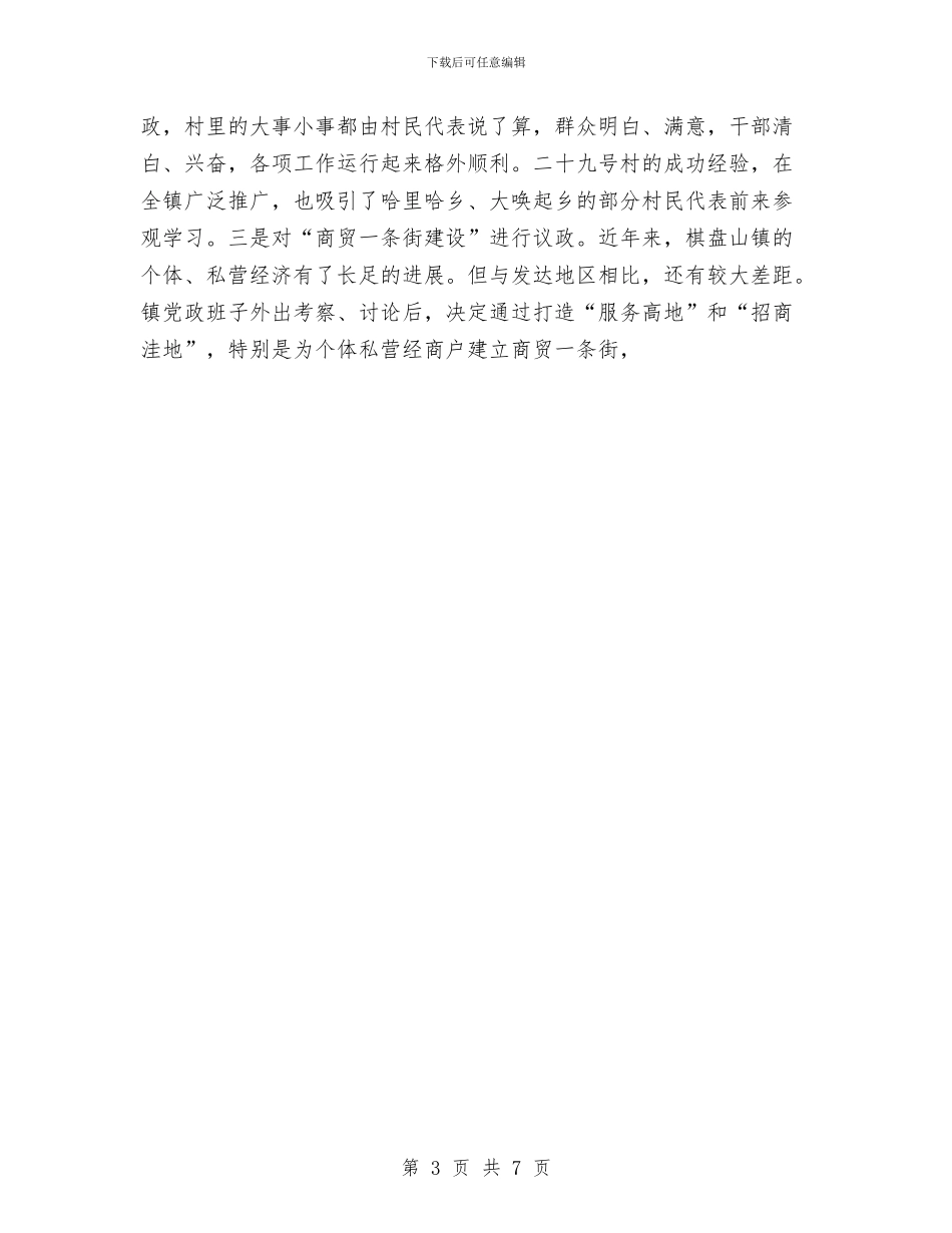 年终乡镇人大工作总结与年终公务员个人工作总结汇编_第3页