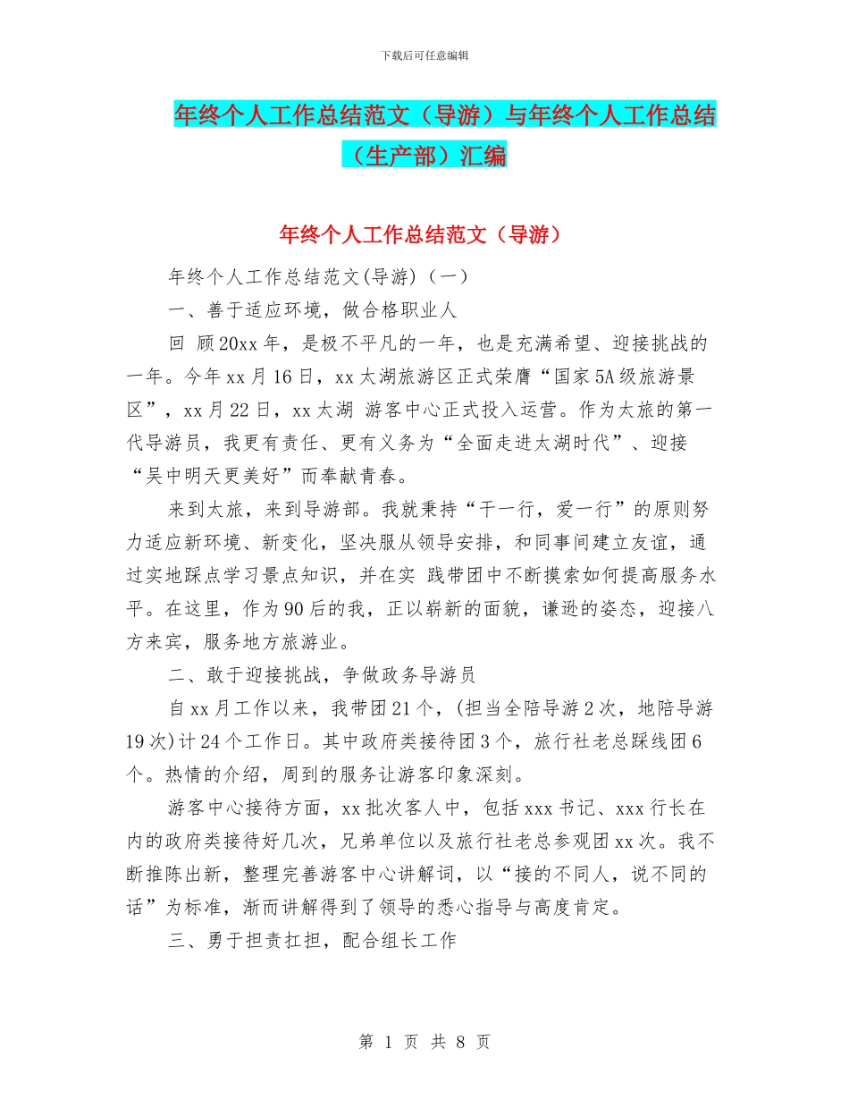 年终个人工作总结范文与年终个人工作总结(生产部)汇编_第1页