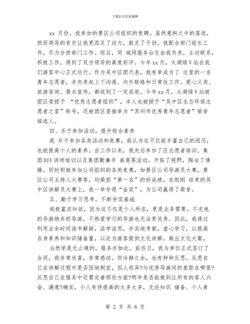 年终个人工作总结范文与年终个人工作总结(生产部)汇编_第2页