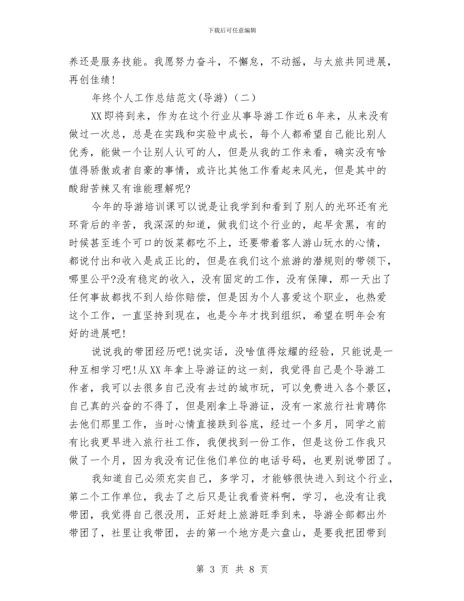 年终个人工作总结范文与年终个人工作总结(生产部)汇编_第3页