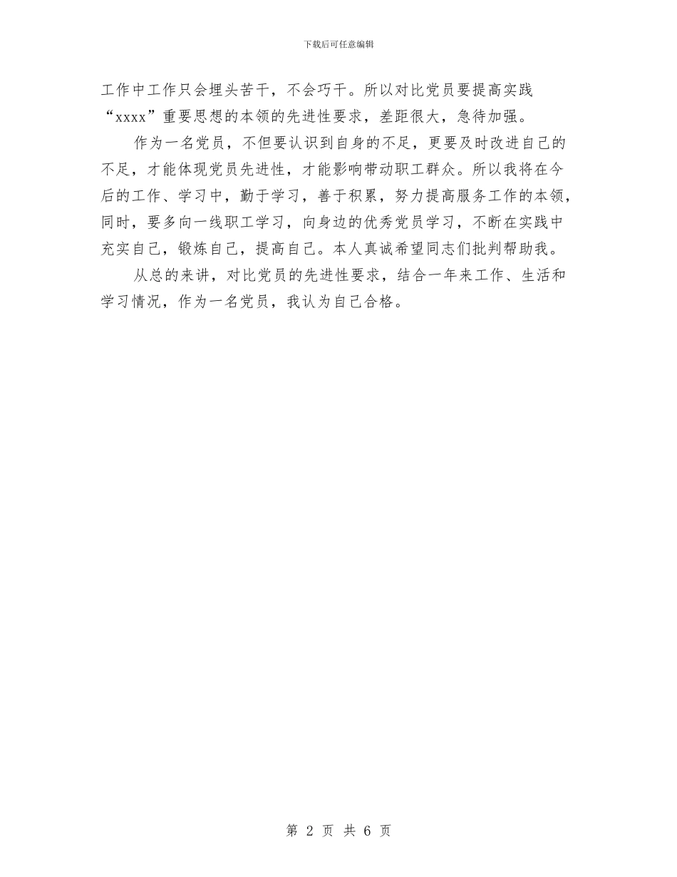 年终党员自我鉴定书与年终工作报告范文汇编_第2页