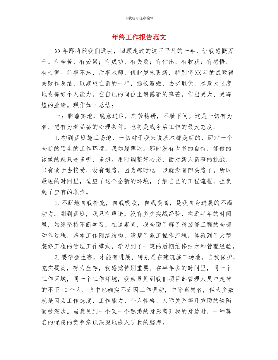 年终党员自我鉴定书与年终工作报告范文汇编_第3页