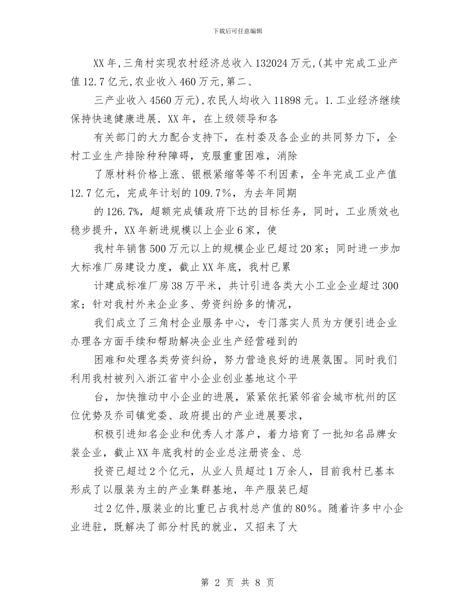 年终党员大会讲话与年终动员讲话汇编_第2页