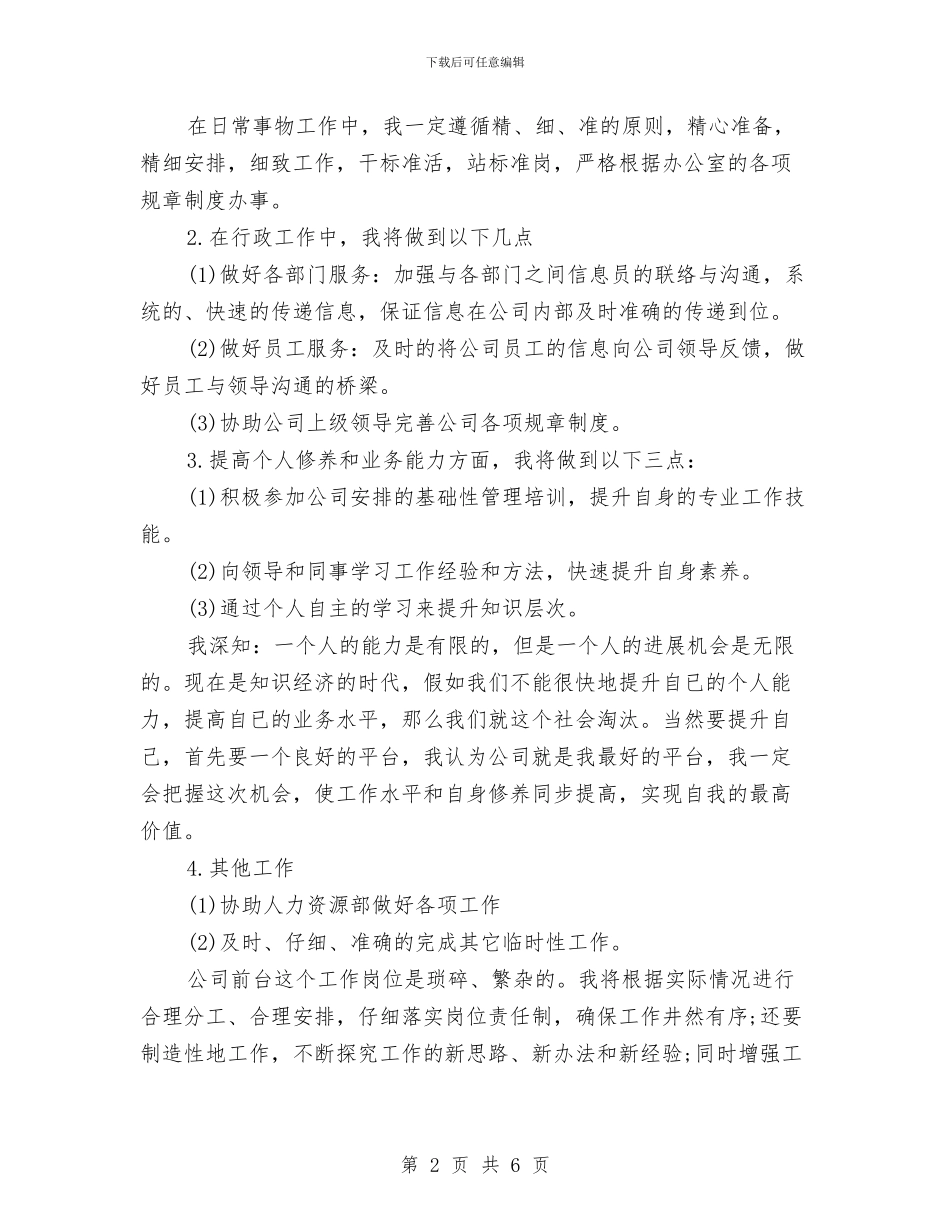 年终前台工作计划范文与年终工作总结和工作计划汇编_第2页