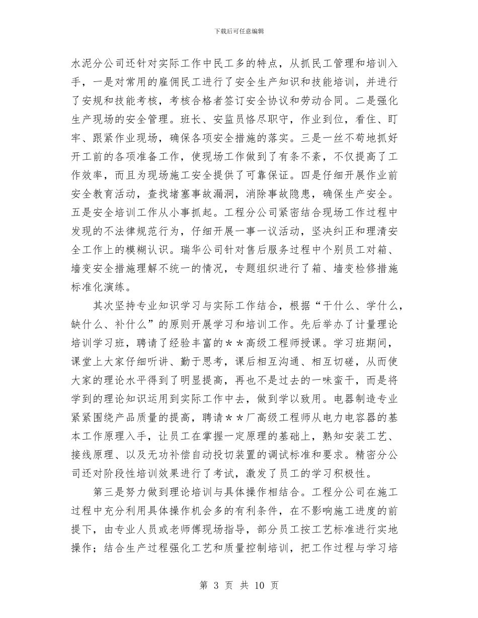 年终公司支部总结范文与年终单位行政工作总结汇编_第3页