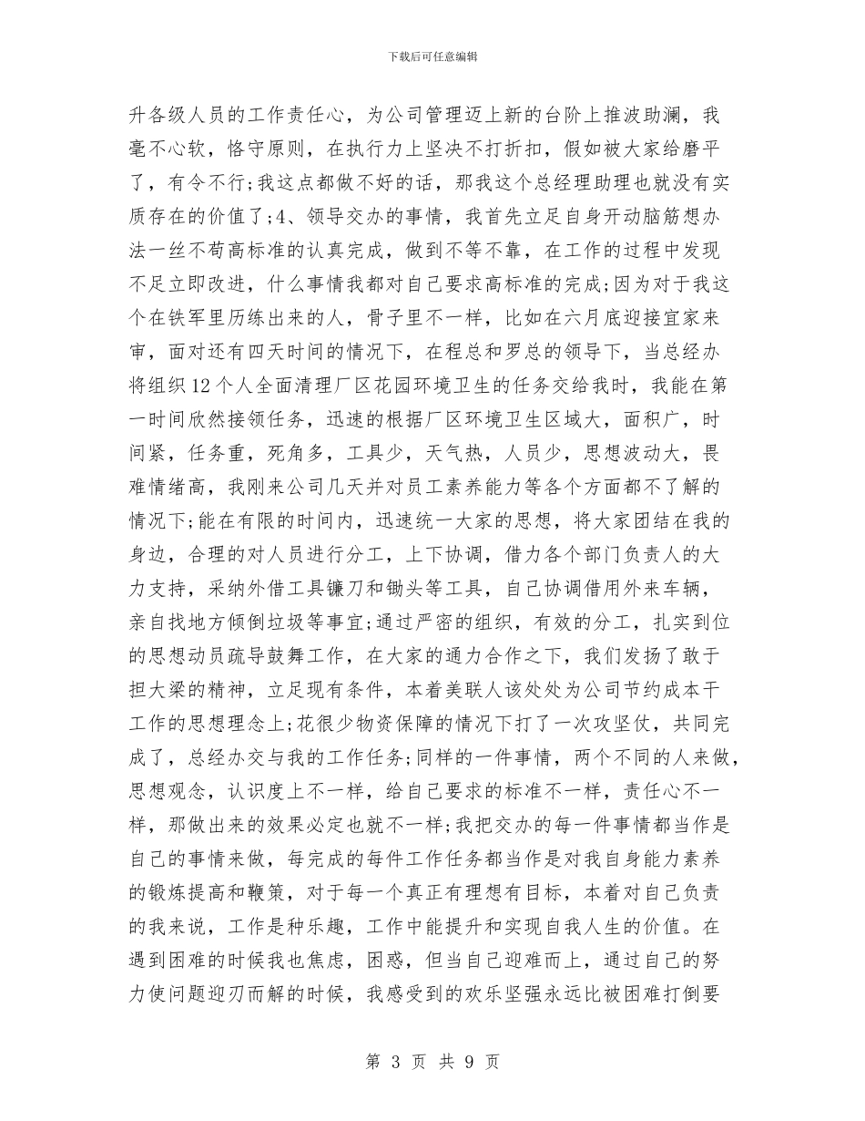 年终助理工作总结范文与年终医院护理工作总结范文汇编_第3页