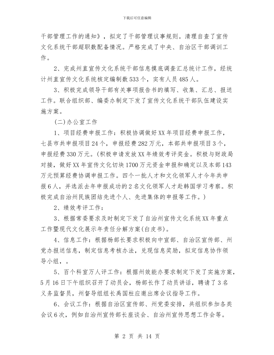 年终办公室工作总结和计划与年终办公室秘书工作总结报告汇编_第2页