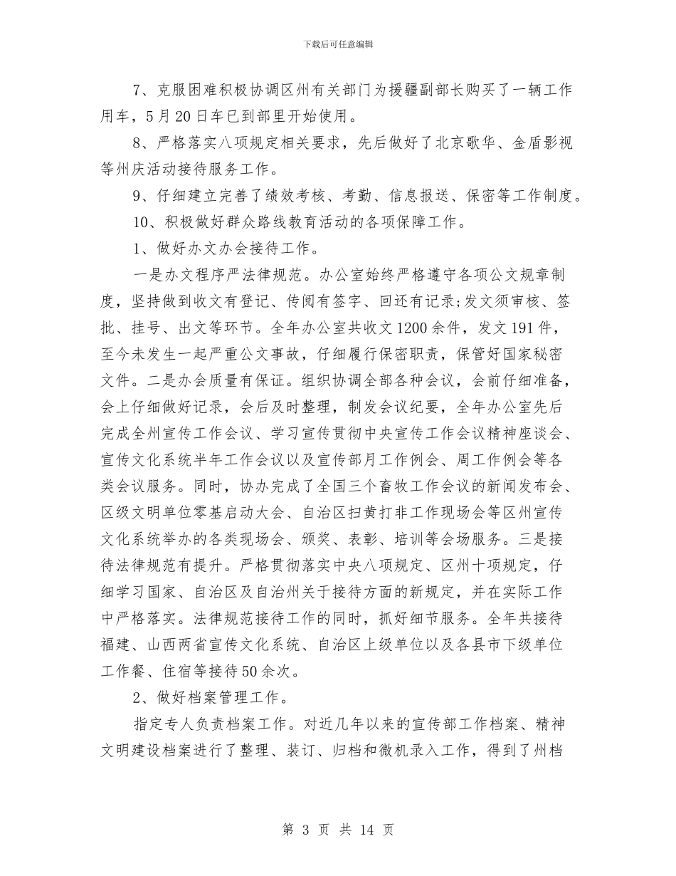 年终办公室工作总结和计划与年终办公室秘书工作总结报告汇编_第3页