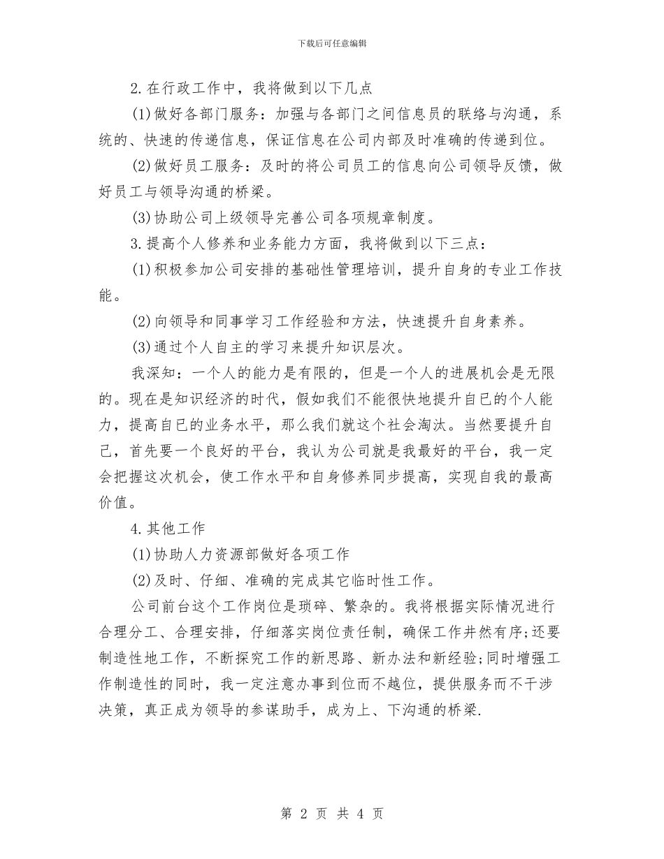 年终前台工作计划范文与年终前台工作计划范本汇编_第2页