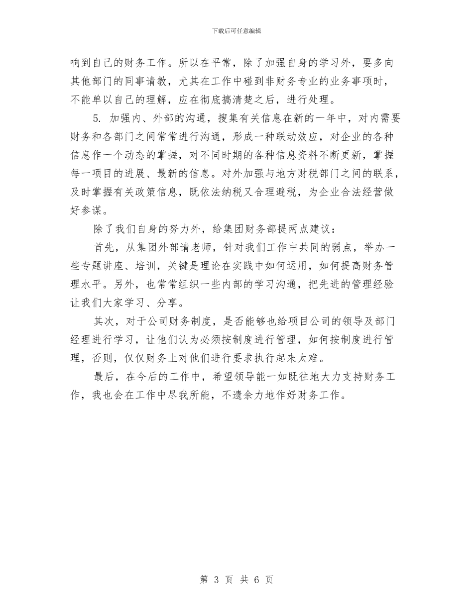 年终公司出纳工作总结与计划与年终公司出纳工作总结与计划范本汇编_第3页