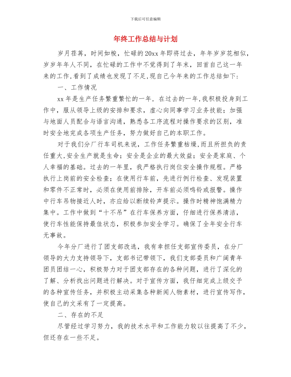 年终前台工作计划范文与年终工作总结与计划汇编_第3页