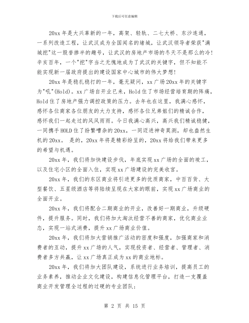年终员工聚会领导致辞与年终商务工作总结范文汇编_第2页