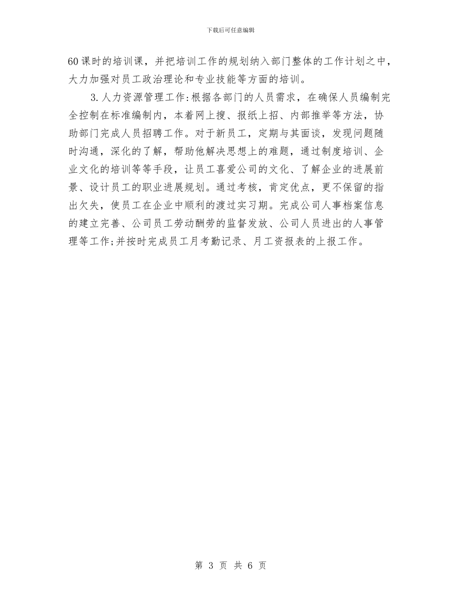 年终单位行政工作总结与年终妇联工作总结范文汇编_第3页