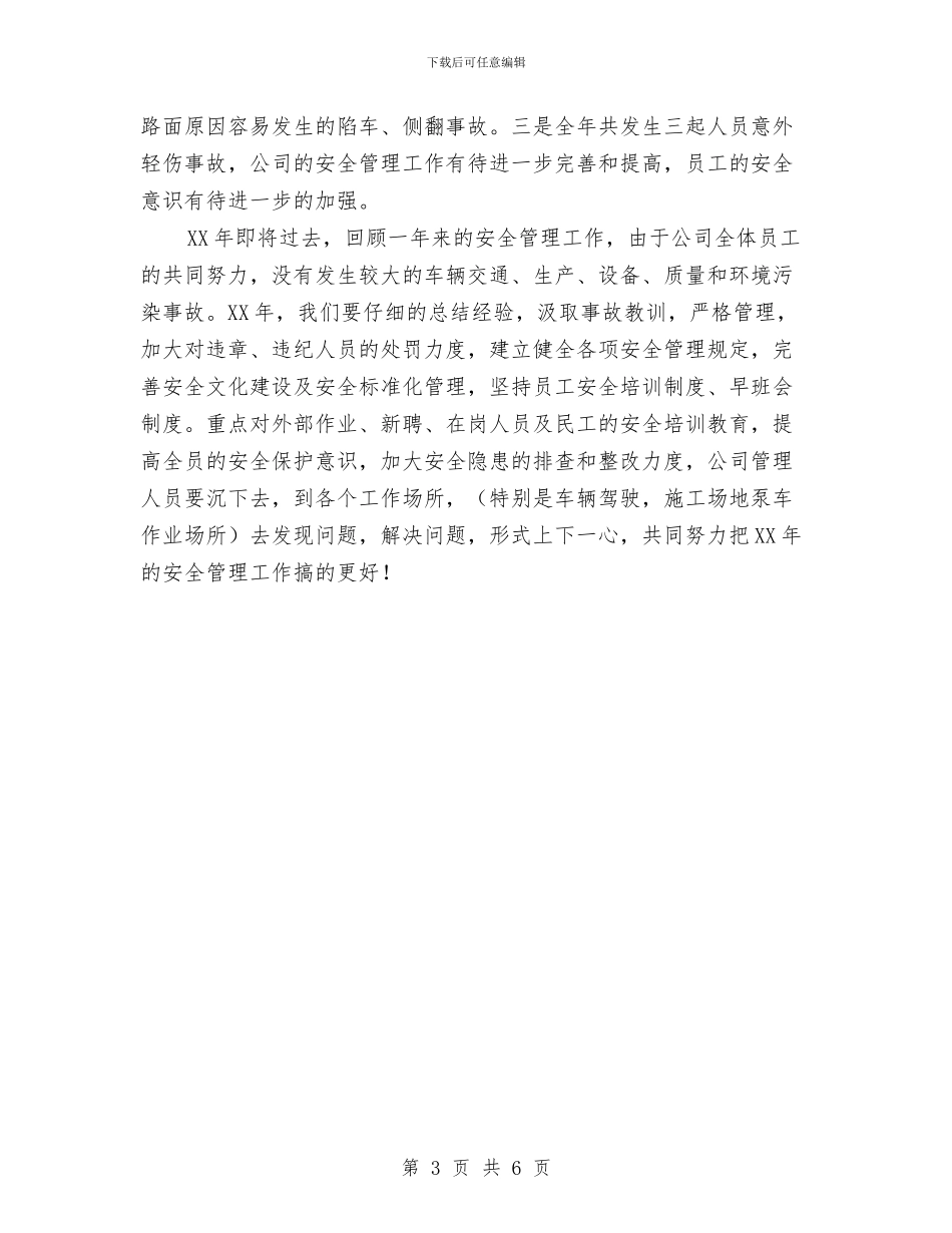 年终安全环保工作总结与年终安全生产工作总结范文汇编_第3页