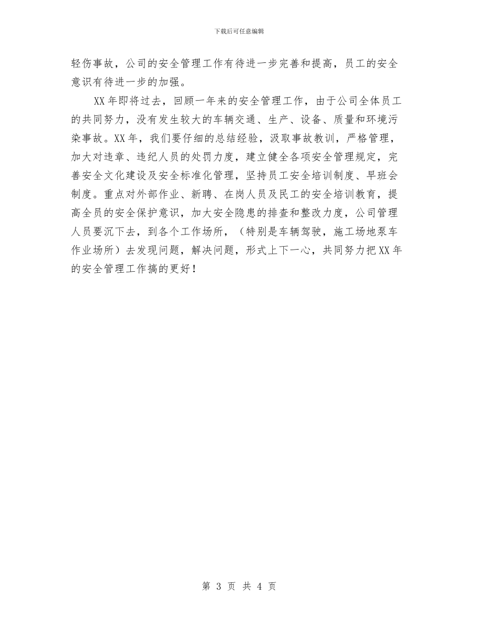 年终安全环保工作总结与年终导游工作总结汇编_第3页