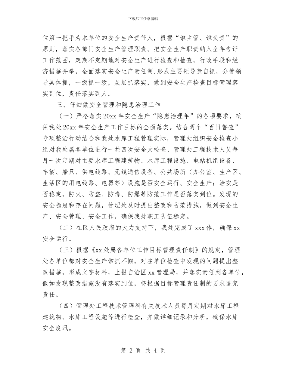 年终安全生产工作总结范文与年终客服部工作总结汇编_第2页