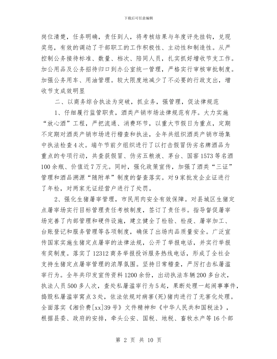 年终商务工作总结范文与年终地方税务局工作总结汇编_第2页