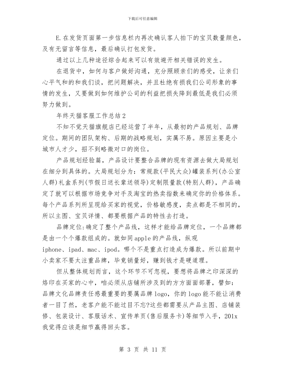 年终天猫客服工作总结与年终奖个税到底如何算_第3页