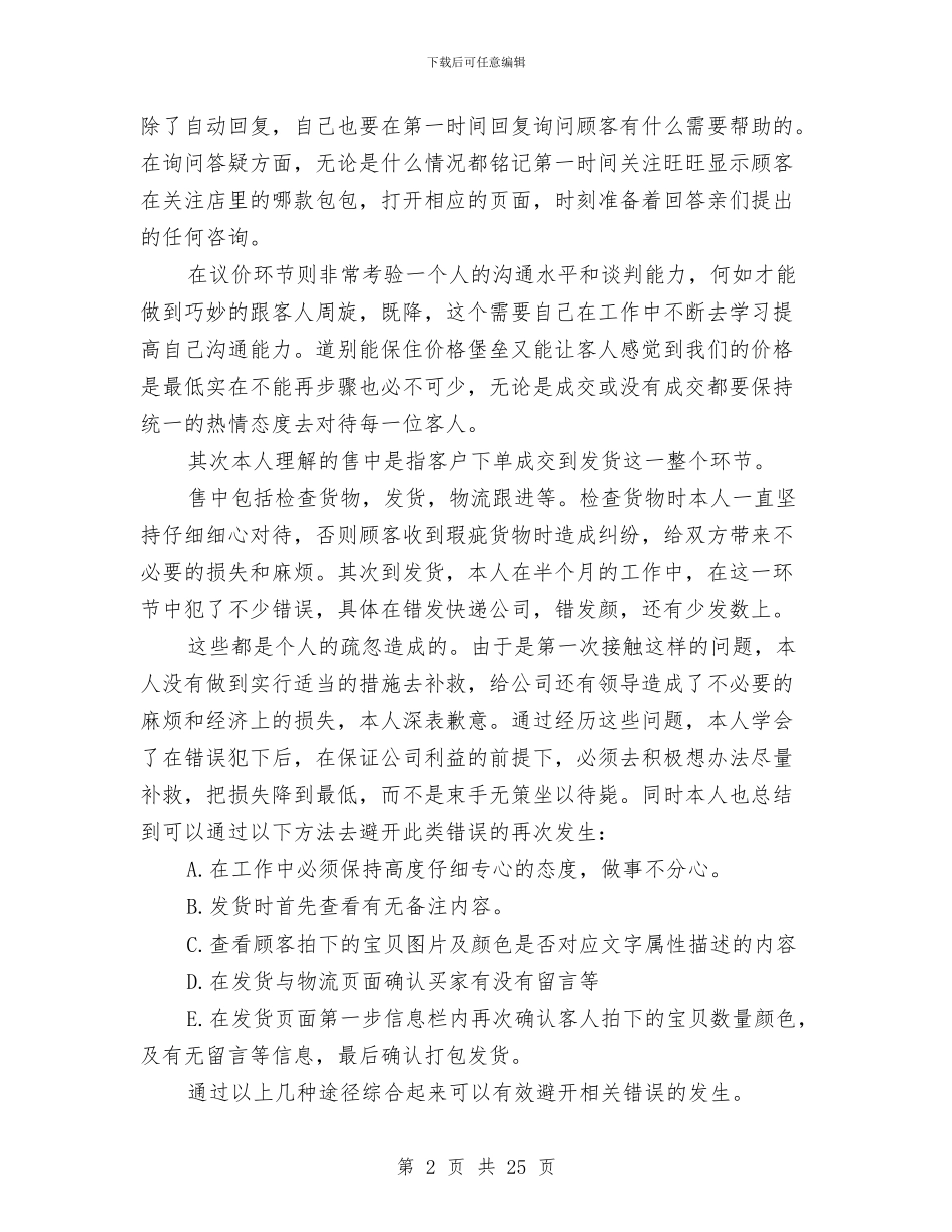 年终天猫客服工作总结与年终安全工作总结4篇汇编_第2页