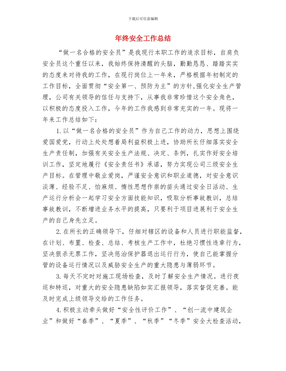 年终奖个税到底如何算_第3页