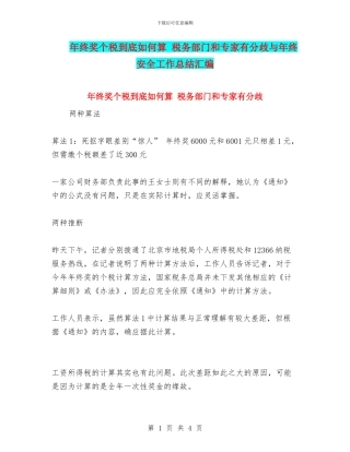 年终奖个税到底如何算