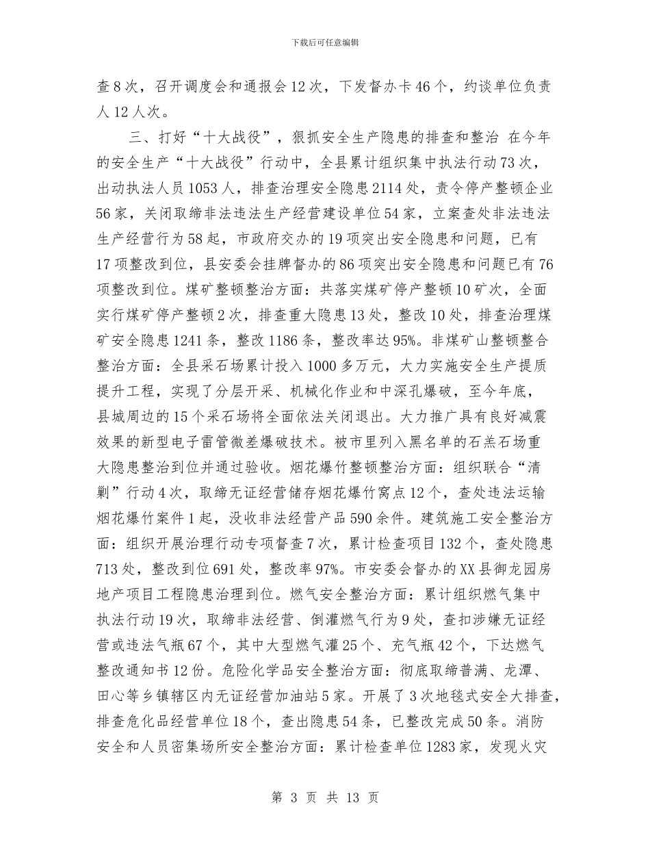 年终安全生产工作述职报告与年终工会女职工总结汇编_第3页