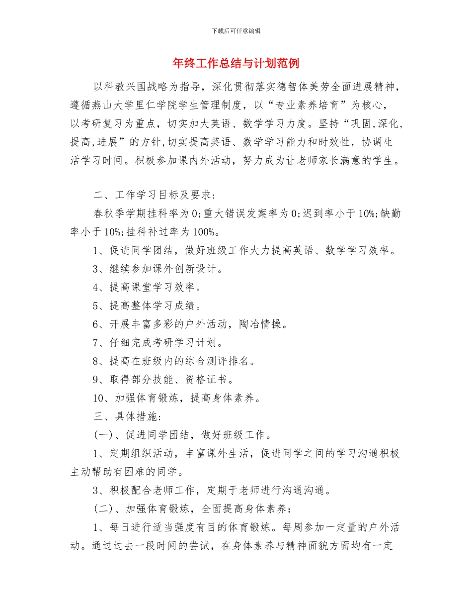 年终工作总结20242与年终工作总结与计划范例汇编_第3页