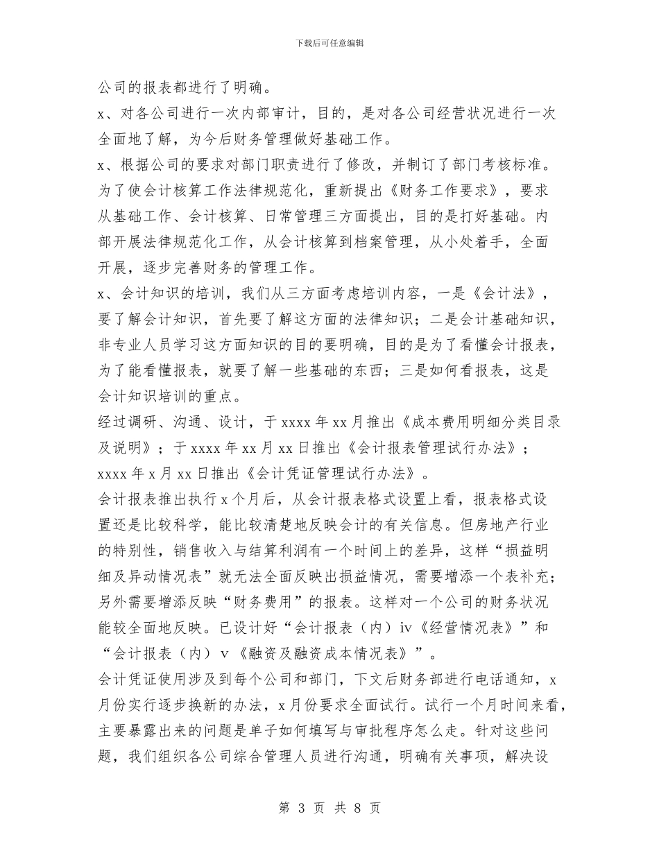 年终工作总结与年终工商局工作总结汇编_第3页