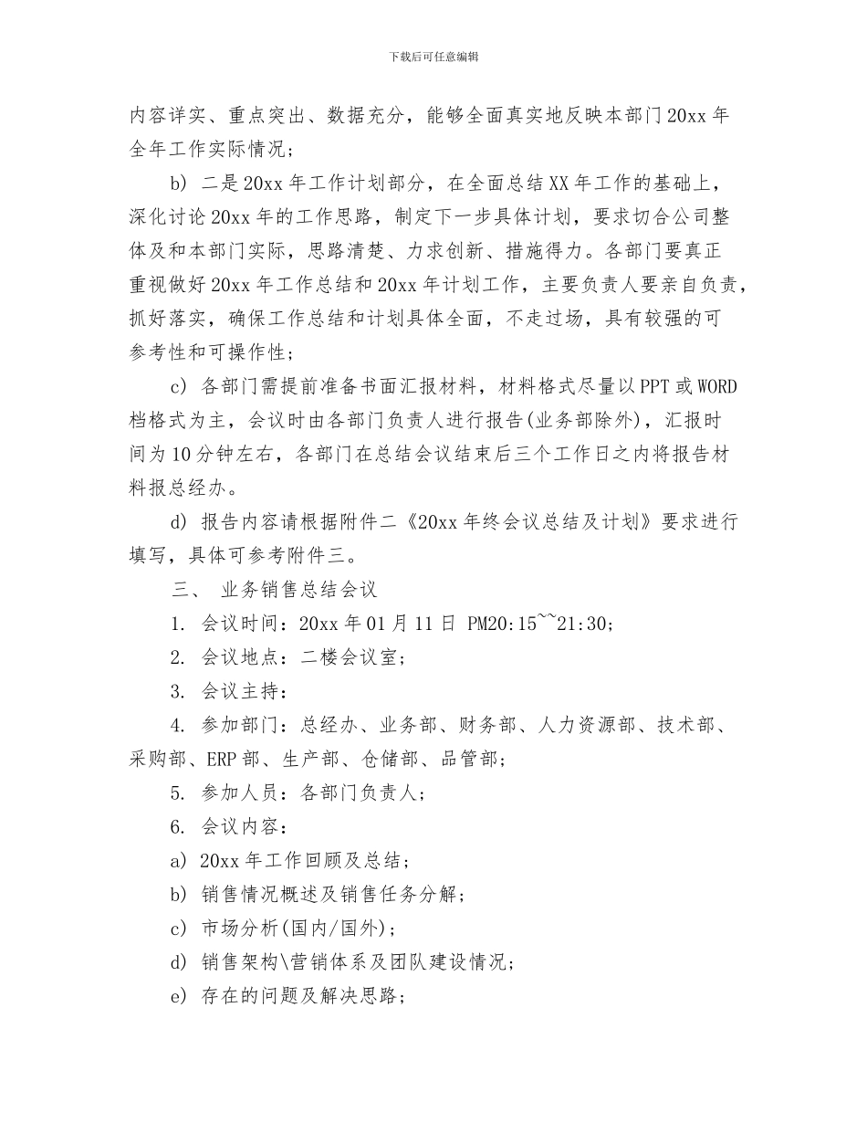 年终工作总结之药店店长篇与年终工作总结会议通知汇编_第3页
