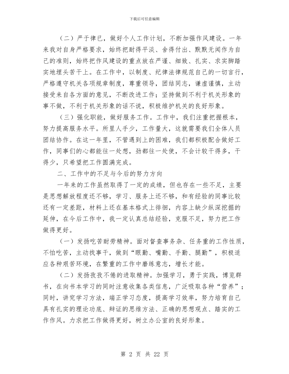 年终工作总结例文与年终工作总结保险公司汇编_第2页