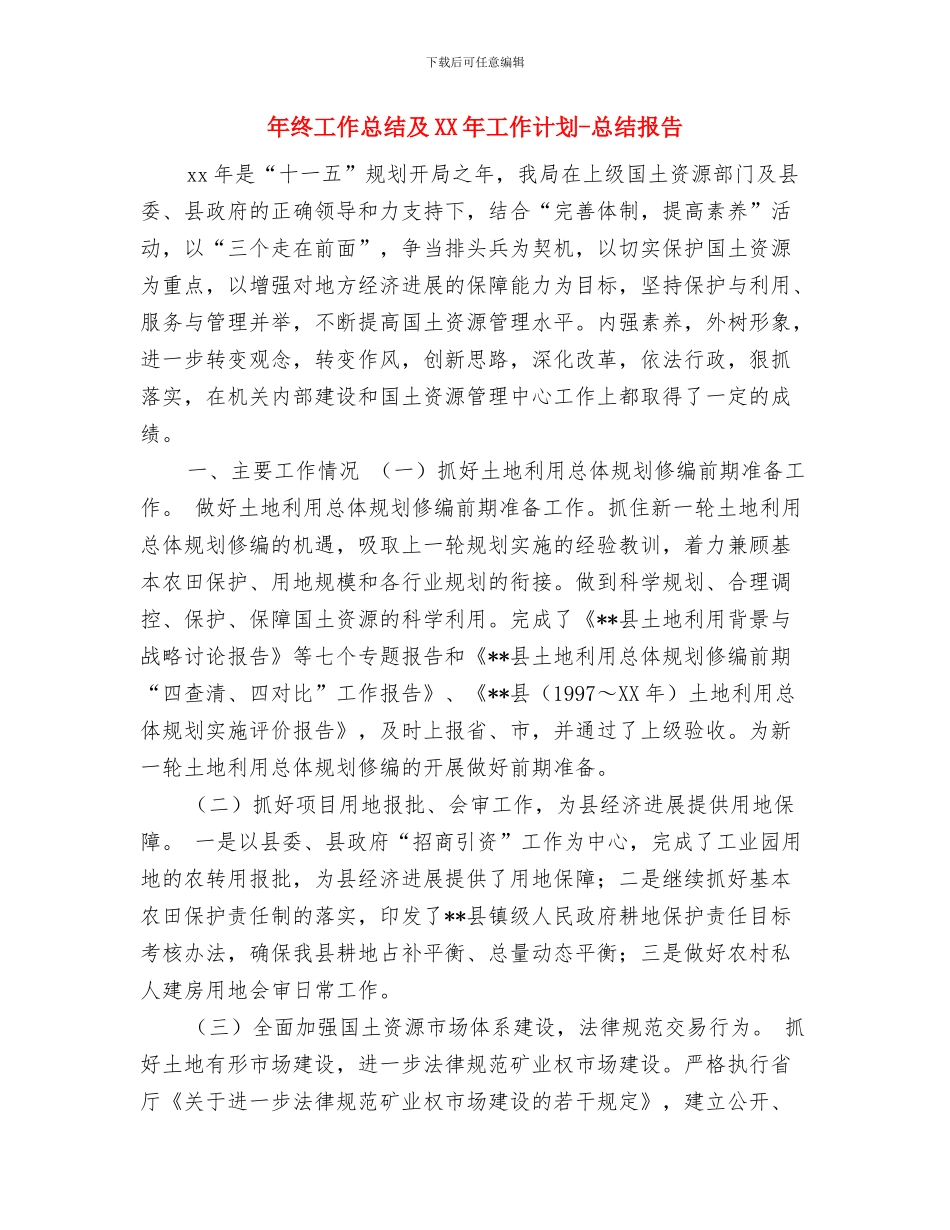 年终工作总结写作步骤与年终工作总结及XX年工作计划_第2页