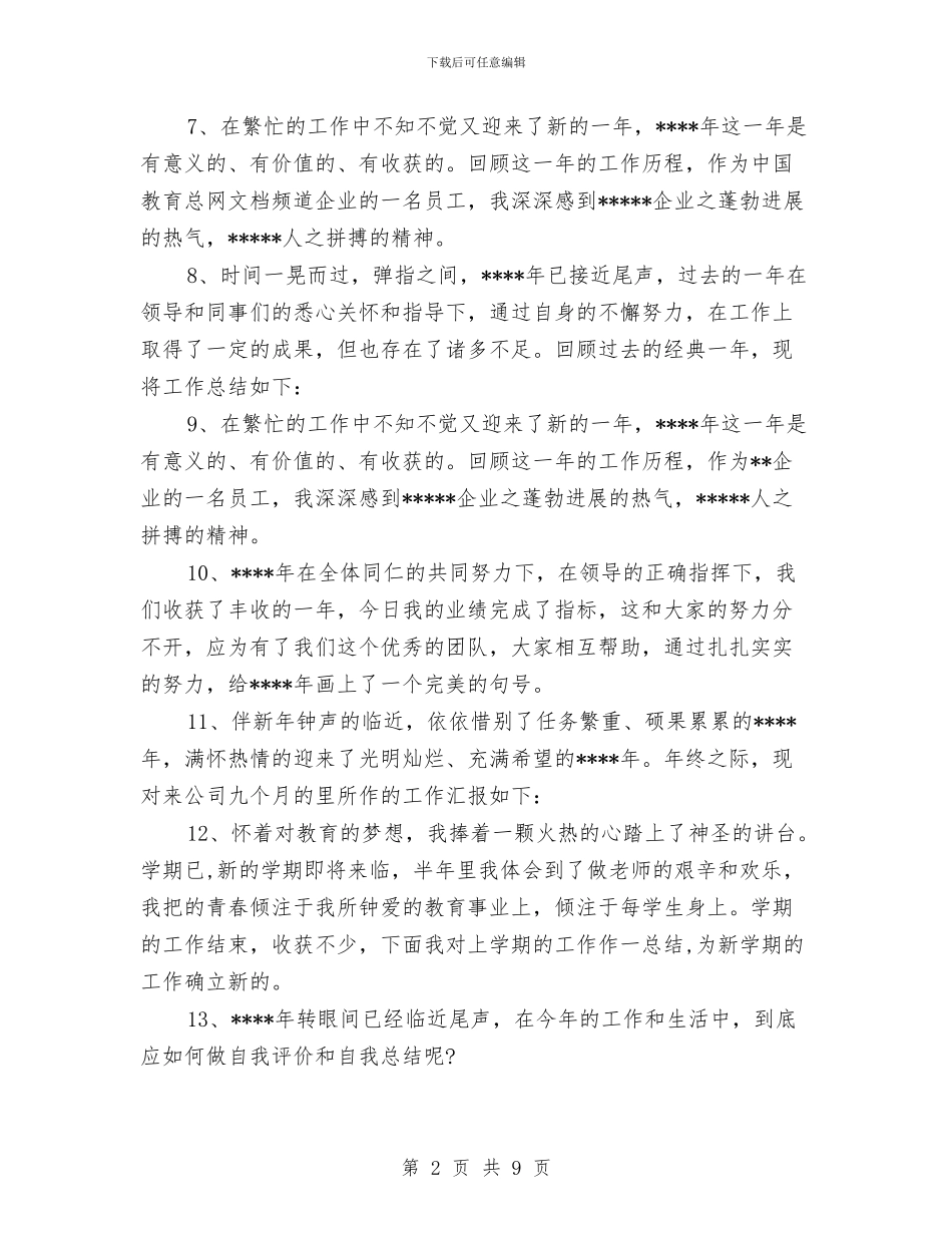 年终小结开头优秀年终小结开头年终小结的误区与年终工作总结汇编_第2页