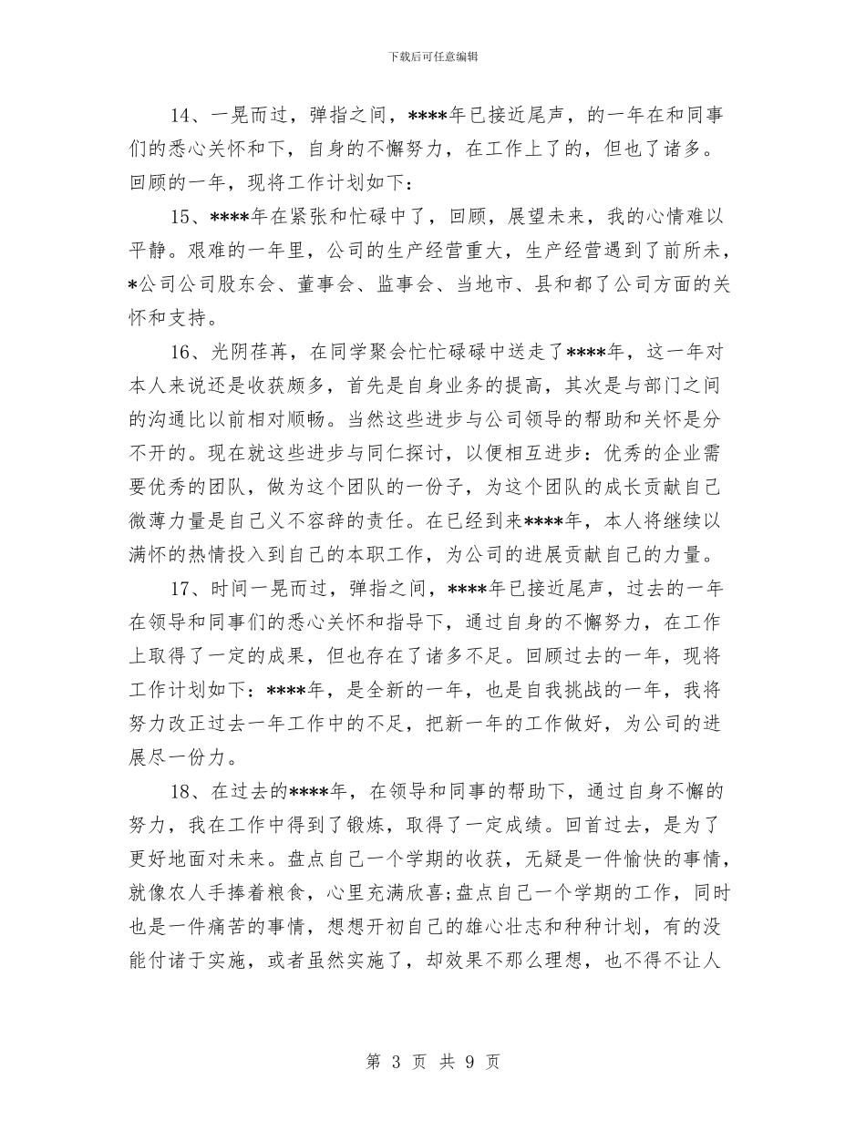 年终小结开头优秀年终小结开头年终小结的误区与年终工作总结汇编_第3页