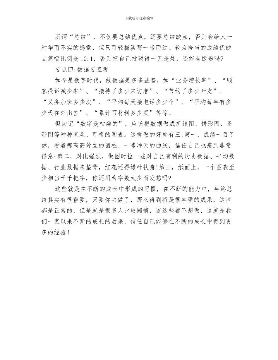 年终工作总结写作格式范例与年终工作总结写作秘笈汇编_第3页