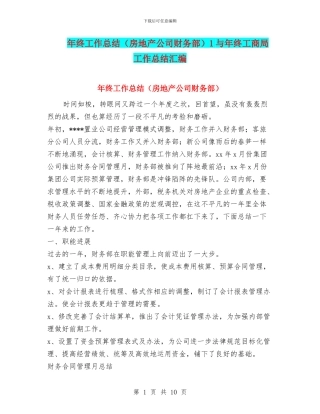 年终工作总结1与年终工商局工作总结汇编