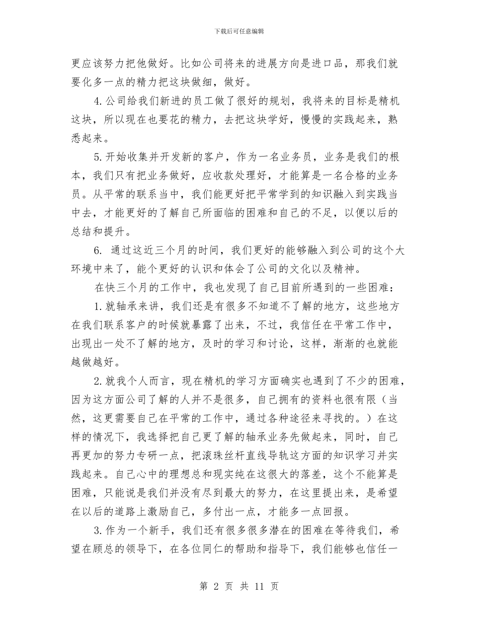 年终小结与年终小结开头优秀年终小结开头年终小结的误区汇编_第2页